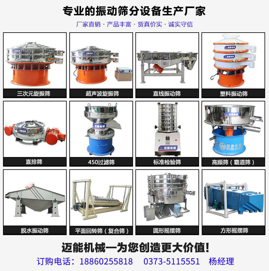 中國(guó)振動(dòng)篩廠(chǎng)家哪家好？邁能機(jī)械歡迎您