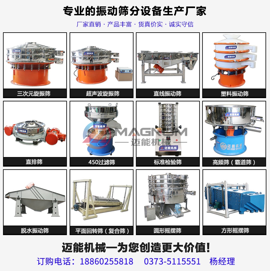 邁能機(jī)械設(shè)備產(chǎn)品大全