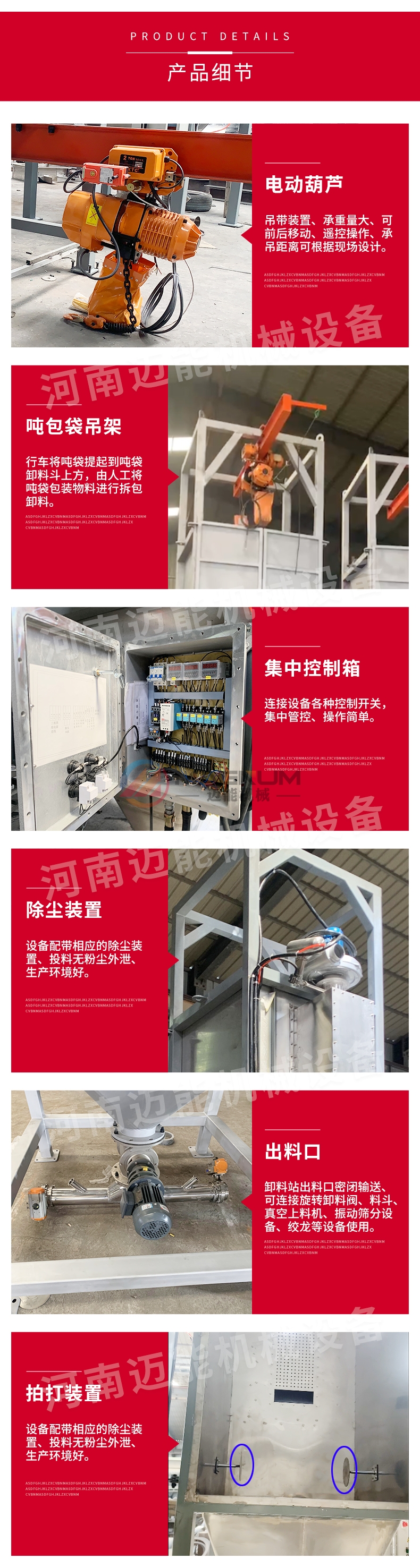 鋰電原料噸袋拆包機(jī)細(xì)節(jié)