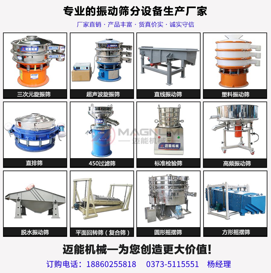 熱固性粉末涂料振動篩分機大全