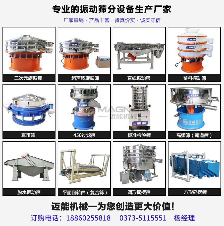 電磁粉超聲波振動篩